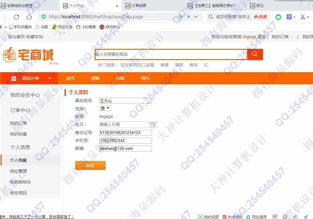 计算机源码设计实例-1266基于JSP+Servlet+Jdbc宅商城购物网站设计截图