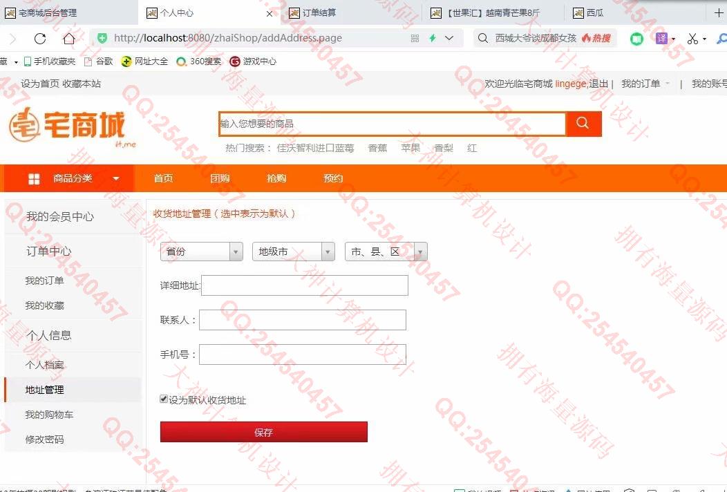 计算机源码设计实例-1266基于JSP+Servlet+Jdbc宅商城购物网站设计截图