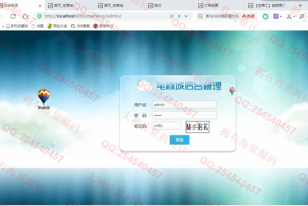 计算机源码设计实例-1266基于JSP+Servlet+Jdbc宅商城购物网站设计截图