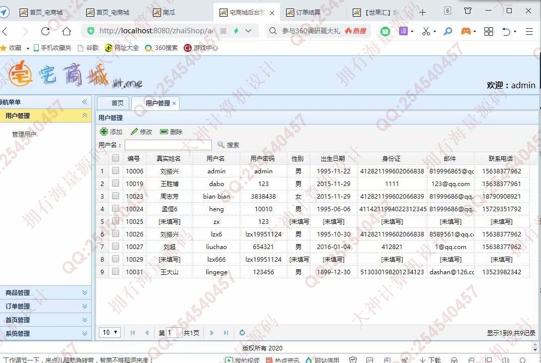 计算机源码设计实例-1266基于JSP+Servlet+Jdbc宅商城购物网站设计截图