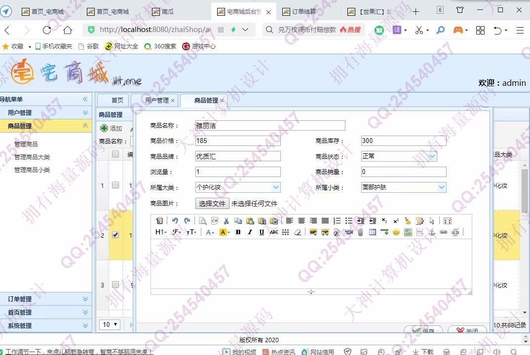 计算机源码设计实例-1266基于JSP+Servlet+Jdbc宅商城购物网站设计截图
