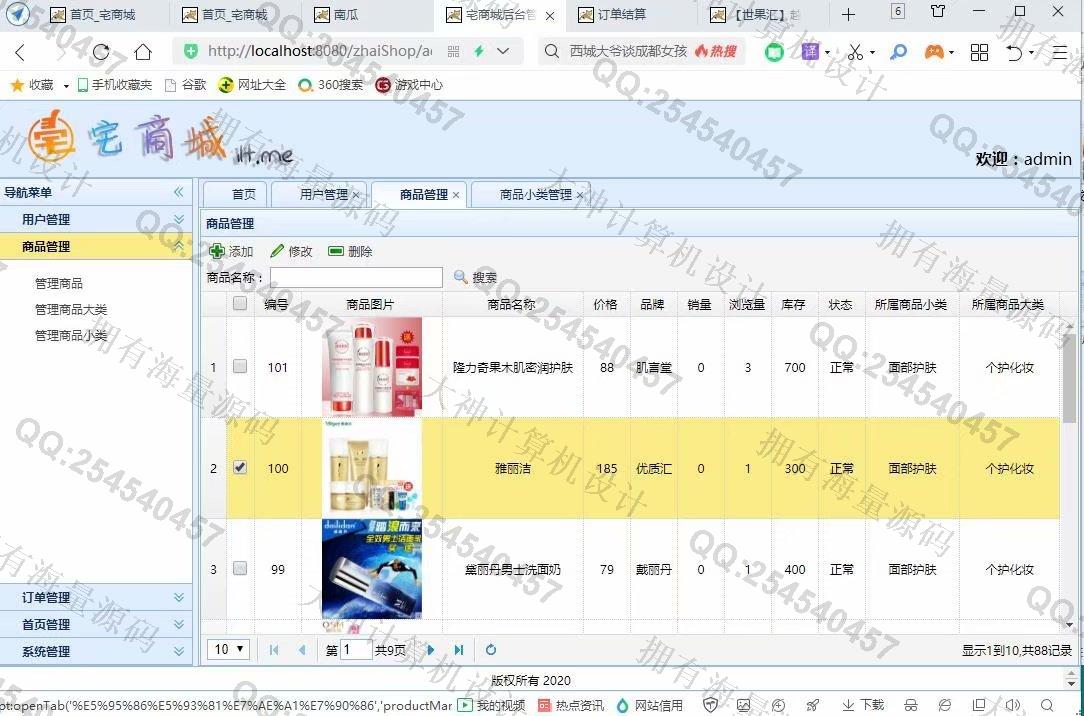 计算机源码设计实例-1266基于JSP+Servlet+Jdbc宅商城购物网站设计截图