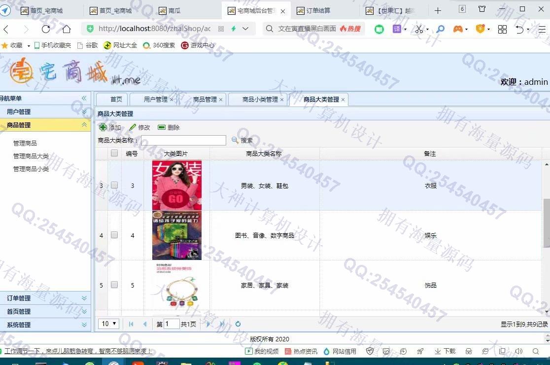 计算机源码设计实例-1266基于JSP+Servlet+Jdbc宅商城购物网站设计截图