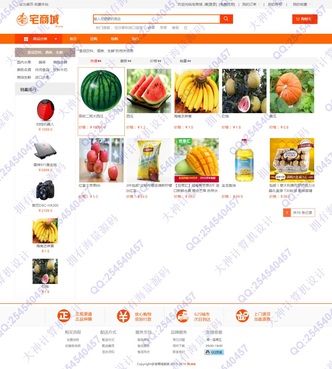 计算机源码设计实例-1266基于JSP+Servlet+Jdbc宅商城购物网站设计截图