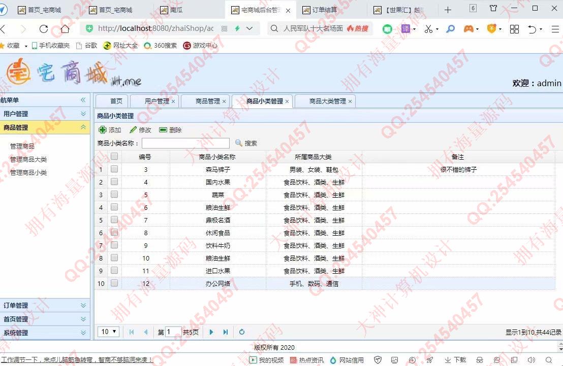 计算机源码设计实例-1266基于JSP+Servlet+Jdbc宅商城购物网站设计截图