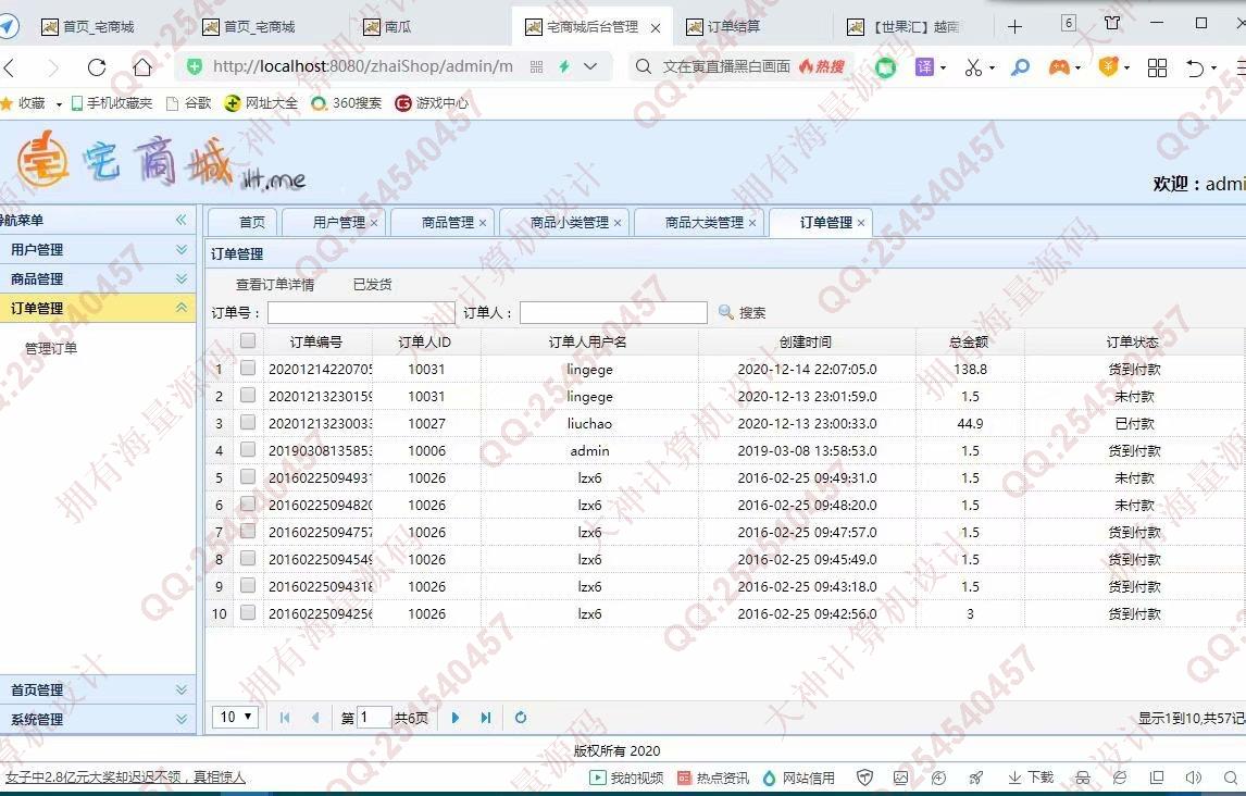 计算机源码设计实例-1266基于JSP+Servlet+Jdbc宅商城购物网站设计截图