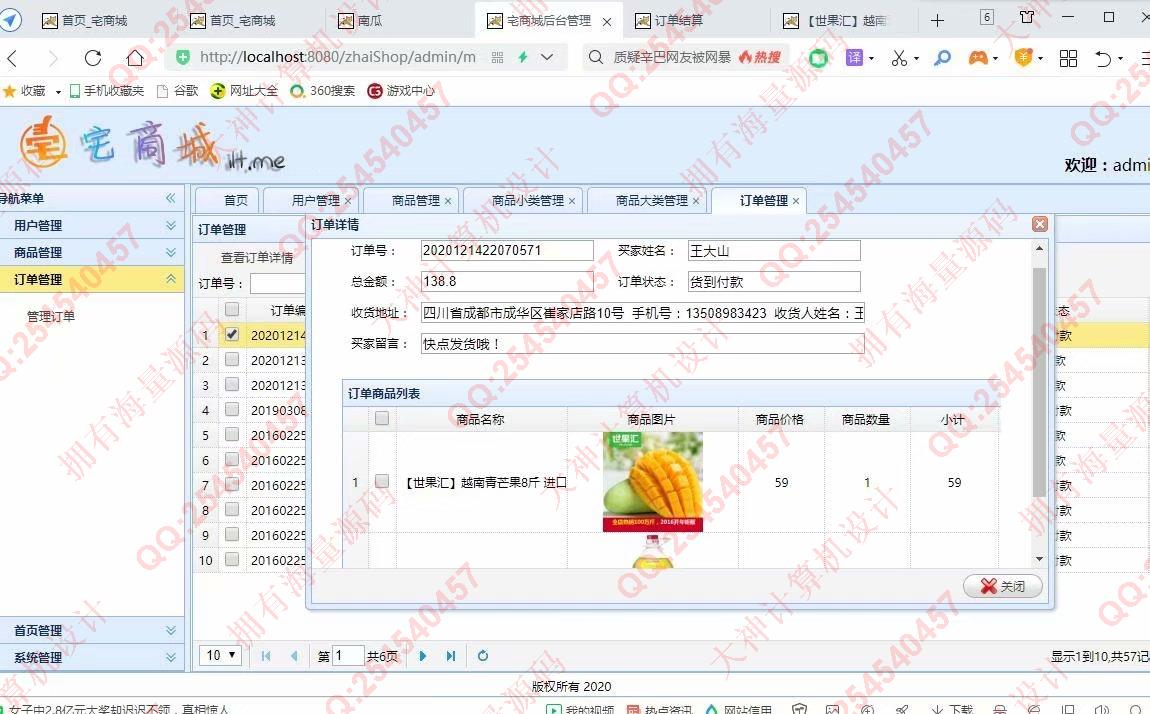 计算机源码设计实例-1266基于JSP+Servlet+Jdbc宅商城购物网站设计截图