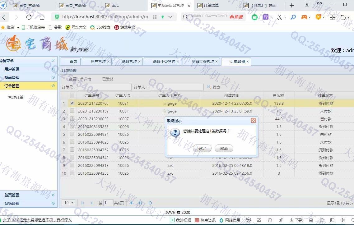 计算机源码设计实例-1266基于JSP+Servlet+Jdbc宅商城购物网站设计截图