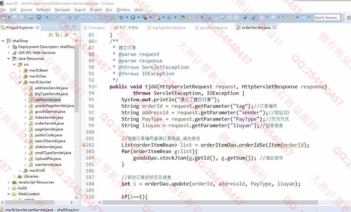 计算机源码设计实例-1266基于JSP+Servlet+Jdbc宅商城购物网站设计截图