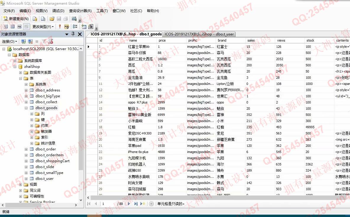 计算机源码设计实例-1266基于JSP+Servlet+Jdbc宅商城购物网站设计截图