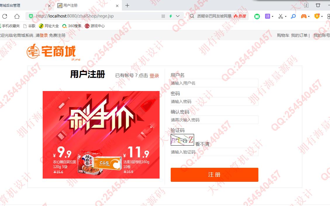 计算机源码设计实例-1266基于JSP+Servlet+Jdbc宅商城购物网站设计截图