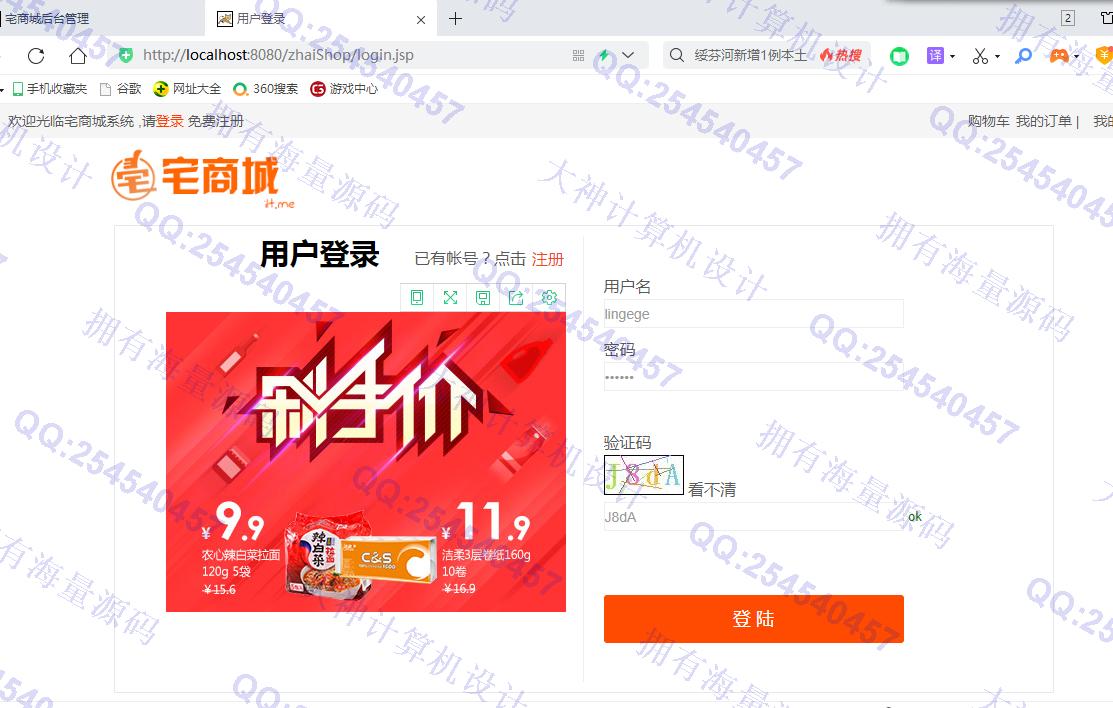 计算机源码设计实例-1266基于JSP+Servlet+Jdbc宅商城购物网站设计截图
