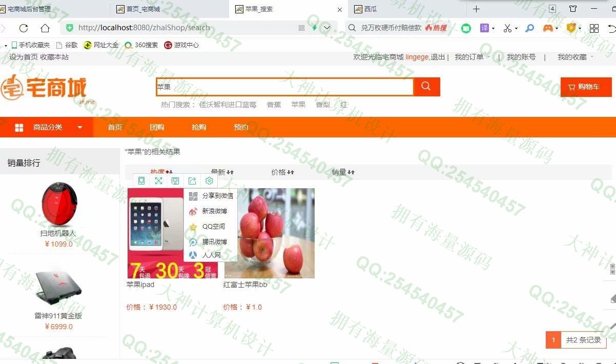 计算机源码设计实例-1266基于JSP+Servlet+Jdbc宅商城购物网站设计截图