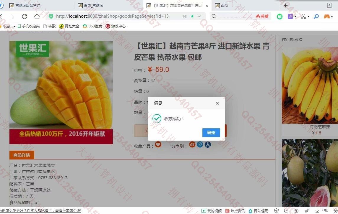 计算机源码设计实例-1266基于JSP+Servlet+Jdbc宅商城购物网站设计截图