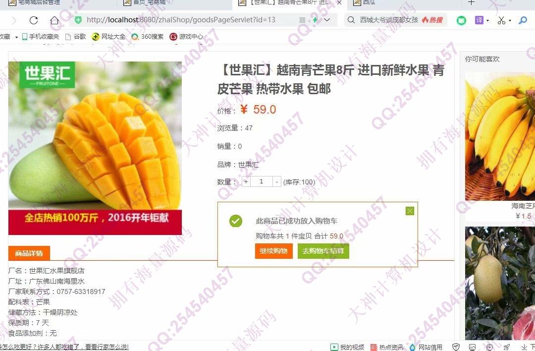 计算机源码设计实例-1266基于JSP+Servlet+Jdbc宅商城购物网站设计截图