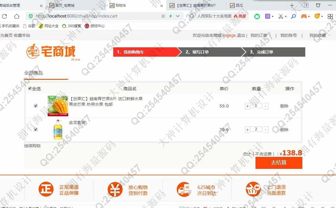 计算机源码设计实例-1266基于JSP+Servlet+Jdbc宅商城购物网站设计截图