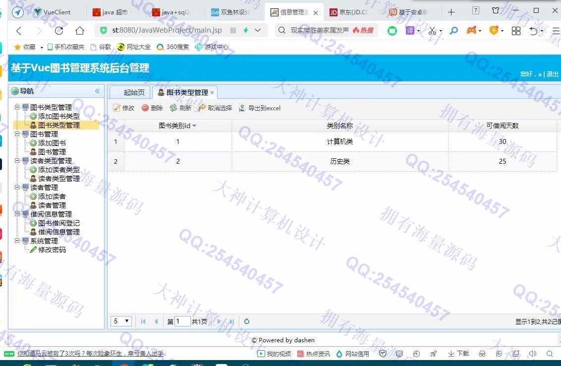 计算机源码设计实例-1269大神基于Vue+SSM+Mysql图书借阅管理系统设计截图