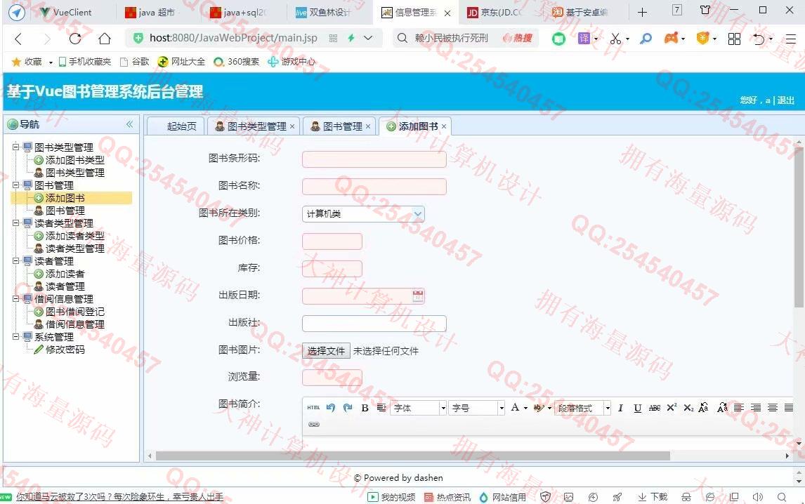 计算机源码设计实例-1269大神基于Vue+SSM+Mysql图书借阅管理系统设计截图