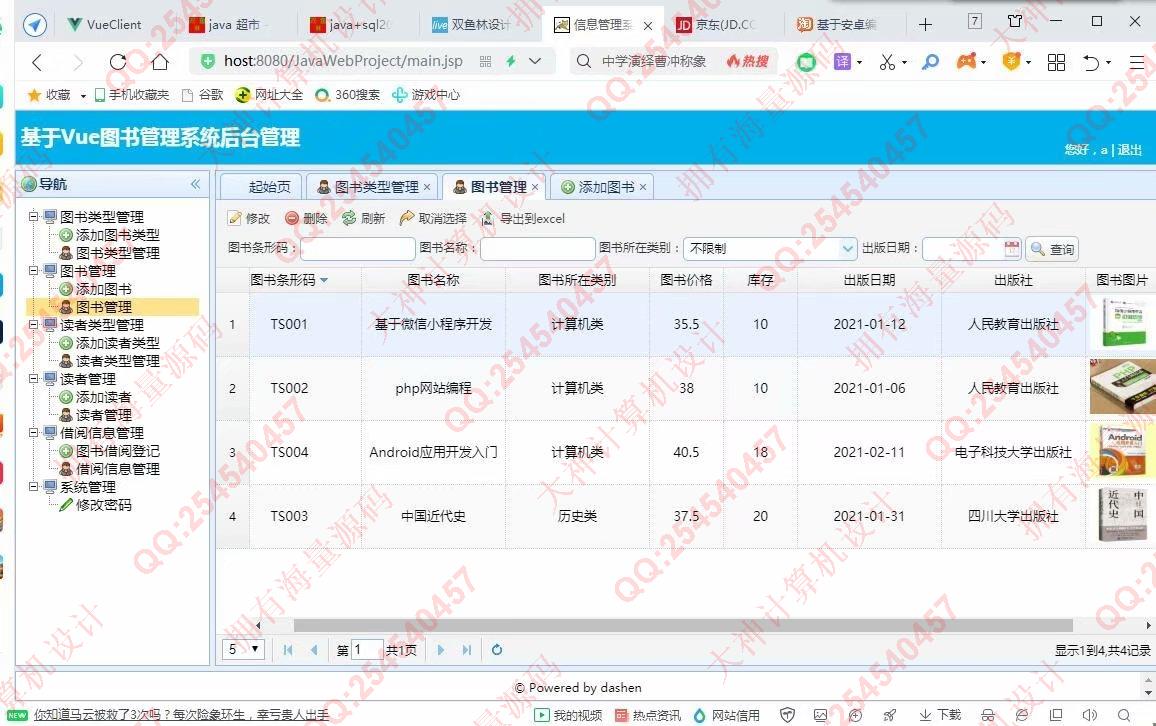 计算机源码设计实例-1269大神基于Vue+SSM+Mysql图书借阅管理系统设计截图