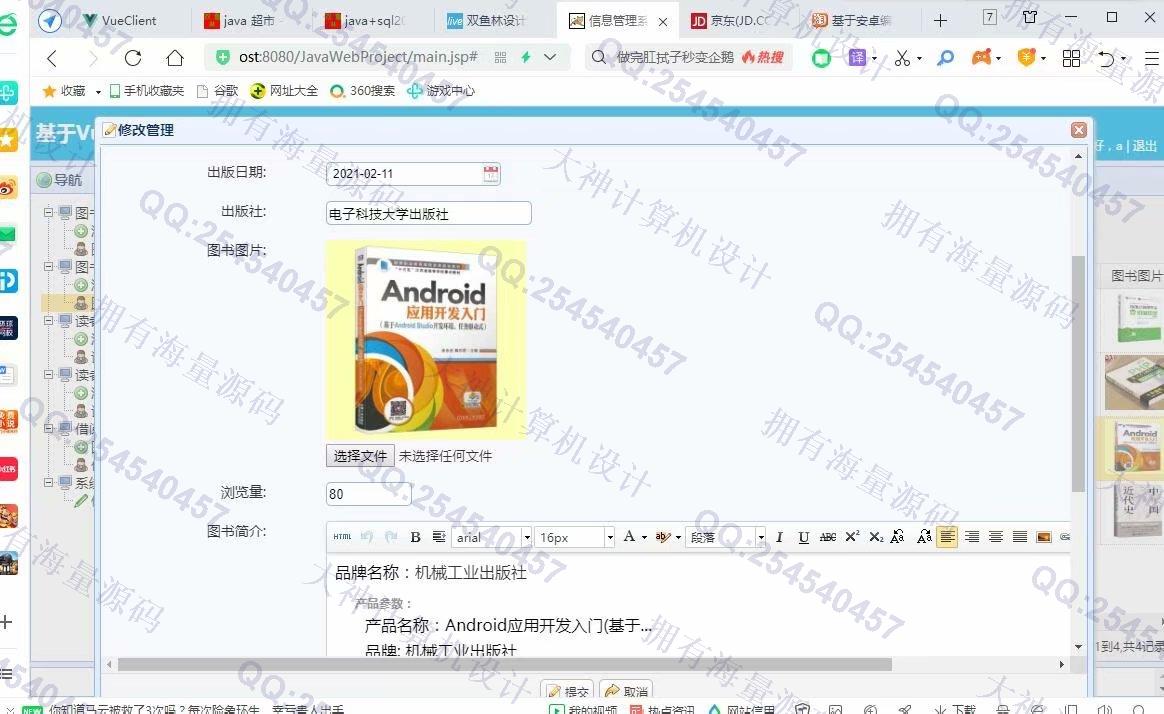 计算机源码设计实例-1269大神基于Vue+SSM+Mysql图书借阅管理系统设计截图