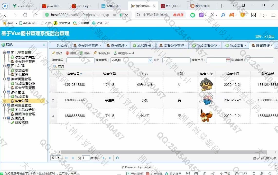 计算机源码设计实例-1269大神基于Vue+SSM+Mysql图书借阅管理系统设计截图