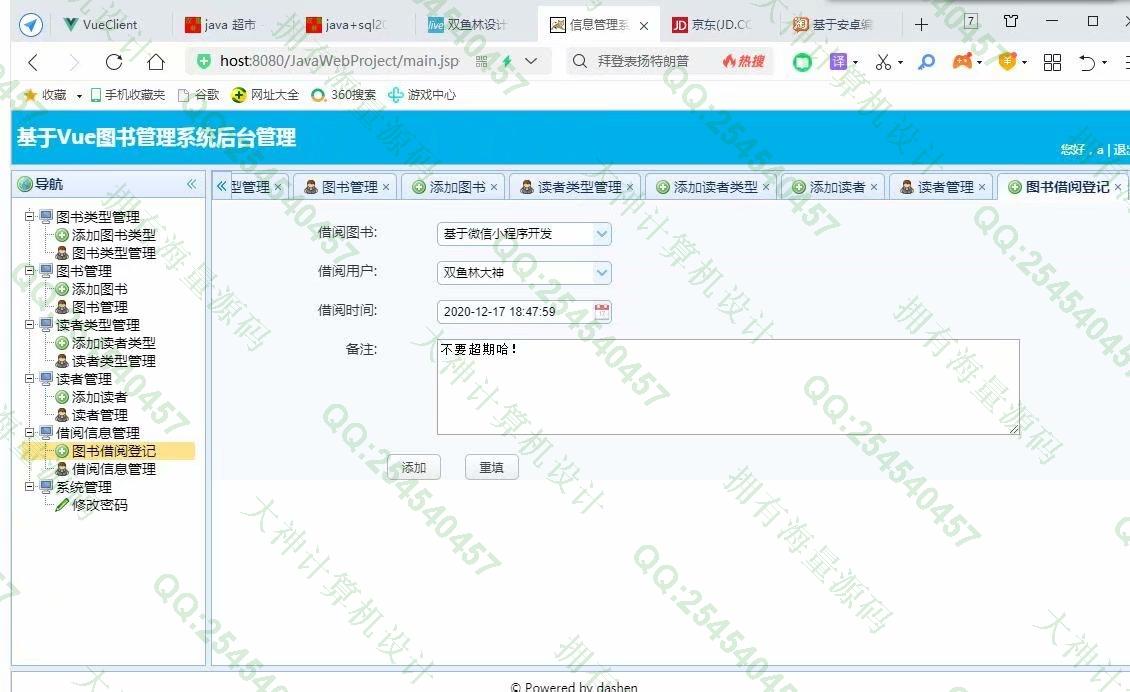计算机源码设计实例-1269大神基于Vue+SSM+Mysql图书借阅管理系统设计截图