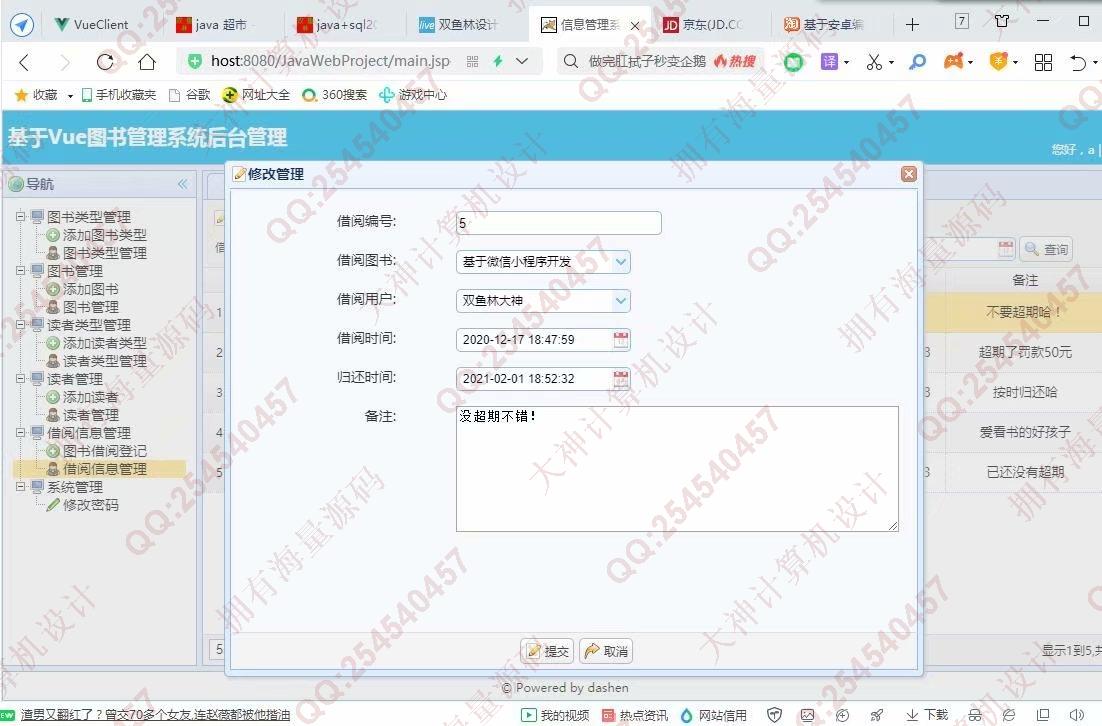 计算机源码设计实例-1269大神基于Vue+SSM+Mysql图书借阅管理系统设计截图