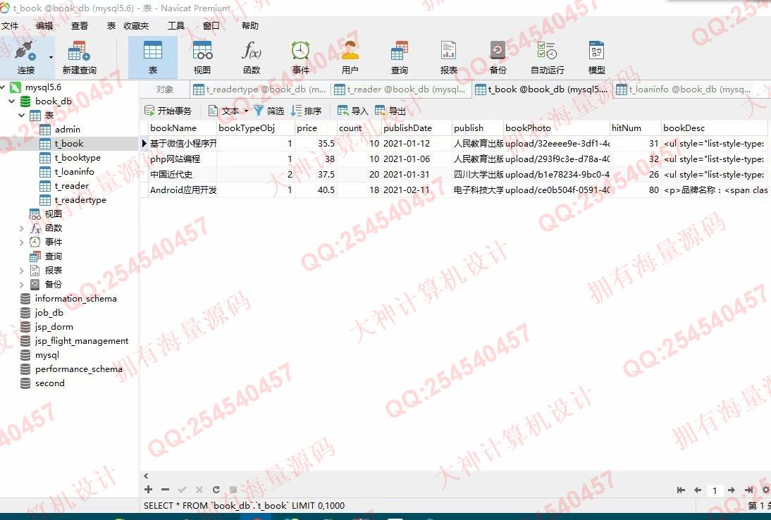 计算机源码设计实例-1269大神基于Vue+SSM+Mysql图书借阅管理系统设计截图