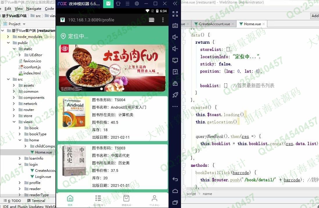 计算机源码设计实例-1269大神基于Vue+SSM+Mysql图书借阅管理系统设计截图