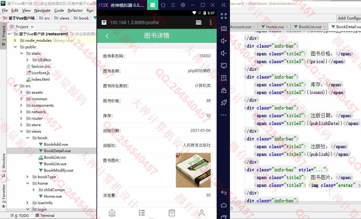 计算机源码设计实例-1269大神基于Vue+SSM+Mysql图书借阅管理系统设计截图