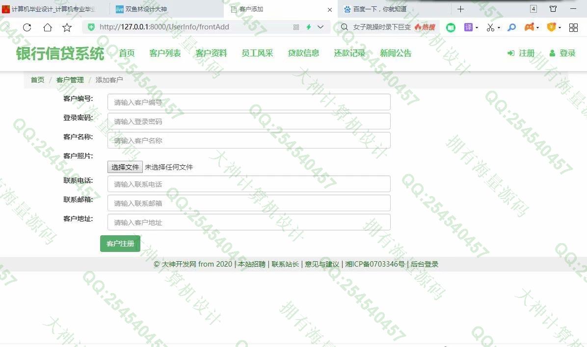 计算机源码设计实例-1270大神基于Django银行信贷管理系统设计截图