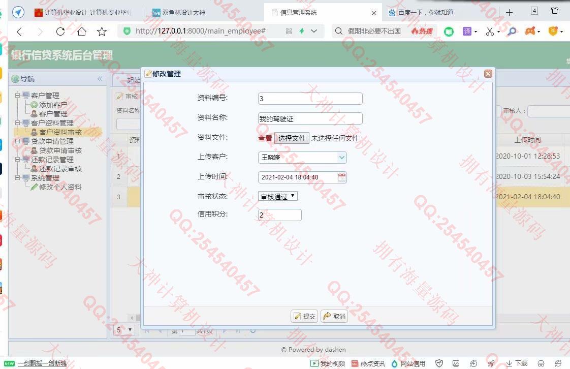 计算机源码设计实例-1270大神基于Django银行信贷管理系统设计截图