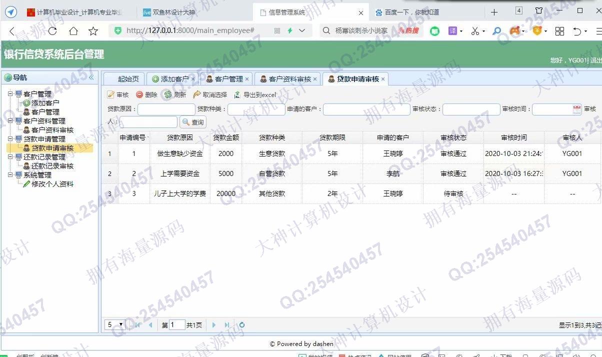 计算机源码设计实例-1270大神基于Django银行信贷管理系统设计截图