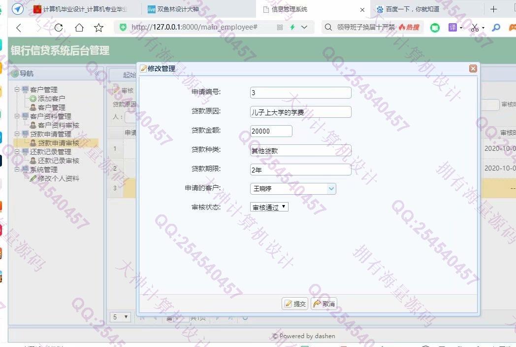 计算机源码设计实例-1270大神基于Django银行信贷管理系统设计截图