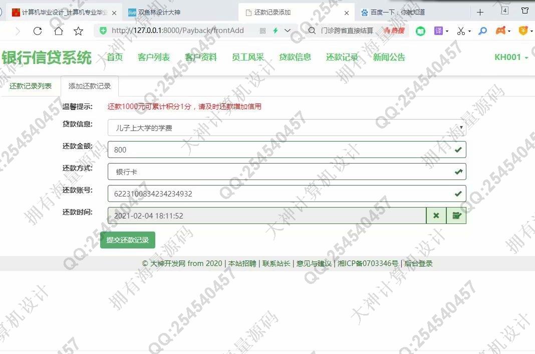 计算机源码设计实例-1270大神基于Django银行信贷管理系统设计截图