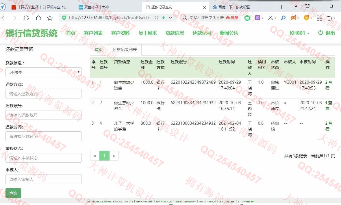计算机源码设计实例-1270大神基于Django银行信贷管理系统设计截图