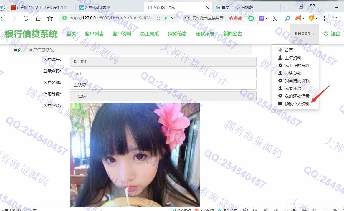 计算机源码设计实例-1270大神基于Django银行信贷管理系统设计截图