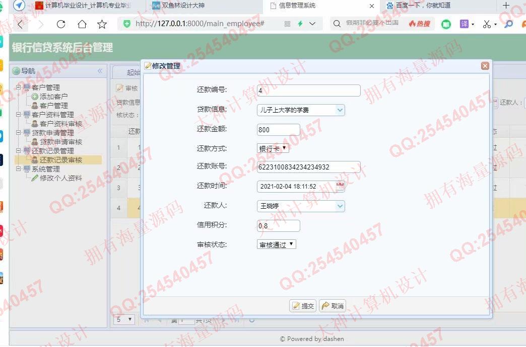 计算机源码设计实例-1270大神基于Django银行信贷管理系统设计截图