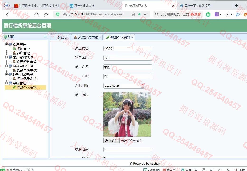 计算机源码设计实例-1270大神基于Django银行信贷管理系统设计截图