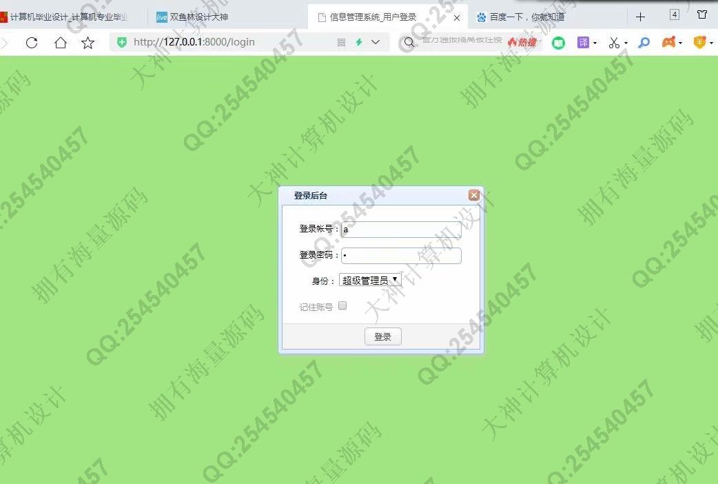 计算机源码设计实例-1270大神基于Django银行信贷管理系统设计截图