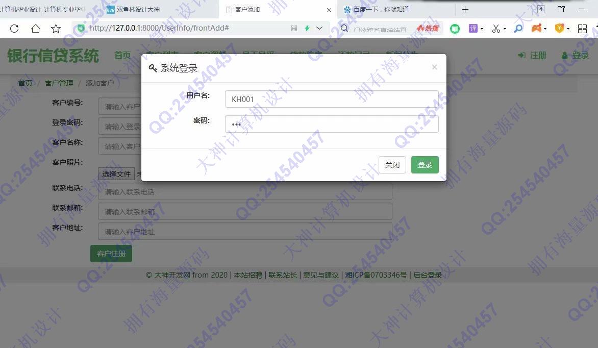 计算机源码设计实例-1270大神基于Django银行信贷管理系统设计截图