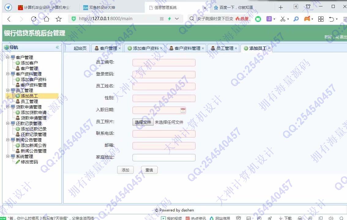 计算机源码设计实例-1270大神基于Django银行信贷管理系统设计截图