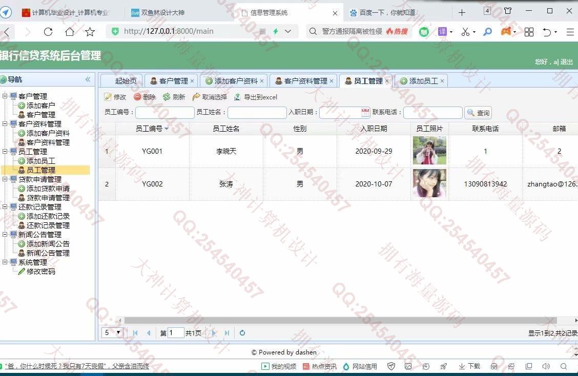 计算机源码设计实例-1270大神基于Django银行信贷管理系统设计截图