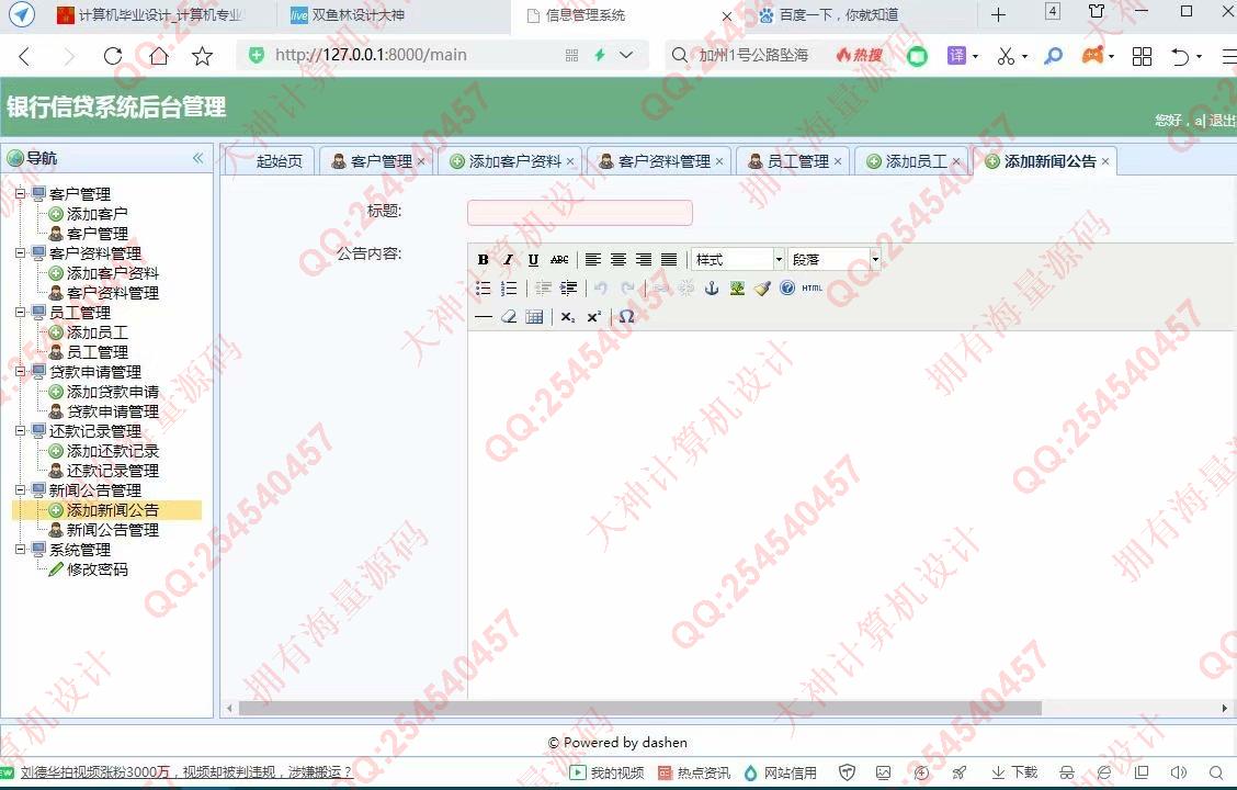 计算机源码设计实例-1270大神基于Django银行信贷管理系统设计截图