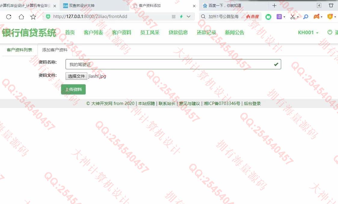 计算机源码设计实例-1270大神基于Django银行信贷管理系统设计截图