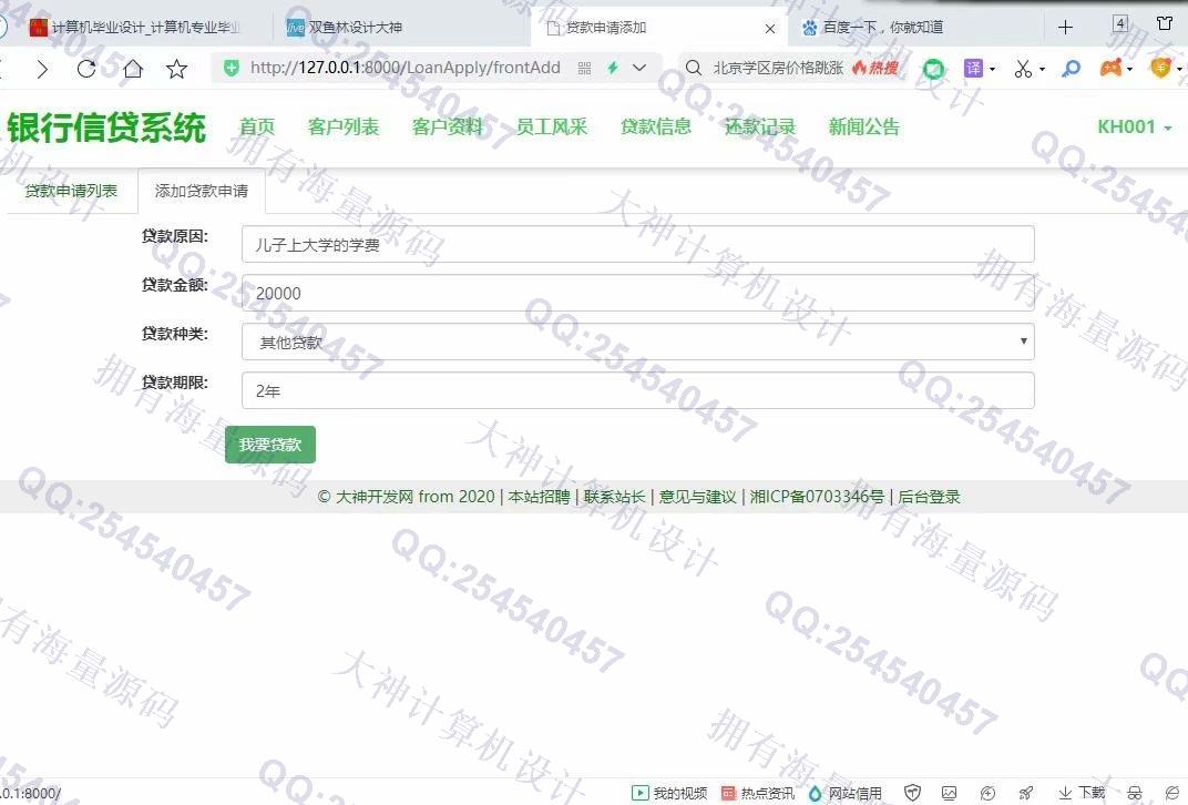 计算机源码设计实例-1270大神基于Django银行信贷管理系统设计截图