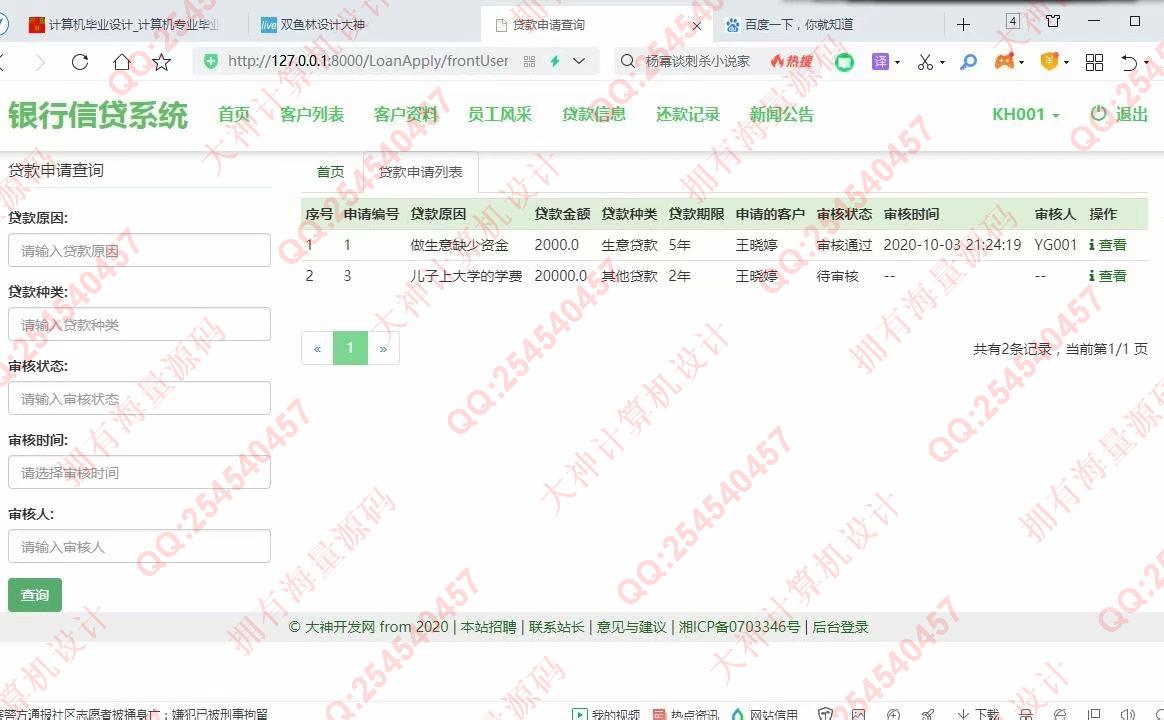 计算机源码设计实例-1270大神基于Django银行信贷管理系统设计截图