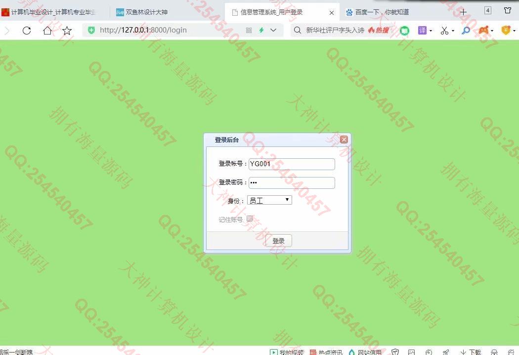 计算机源码设计实例-1270大神基于Django银行信贷管理系统设计截图