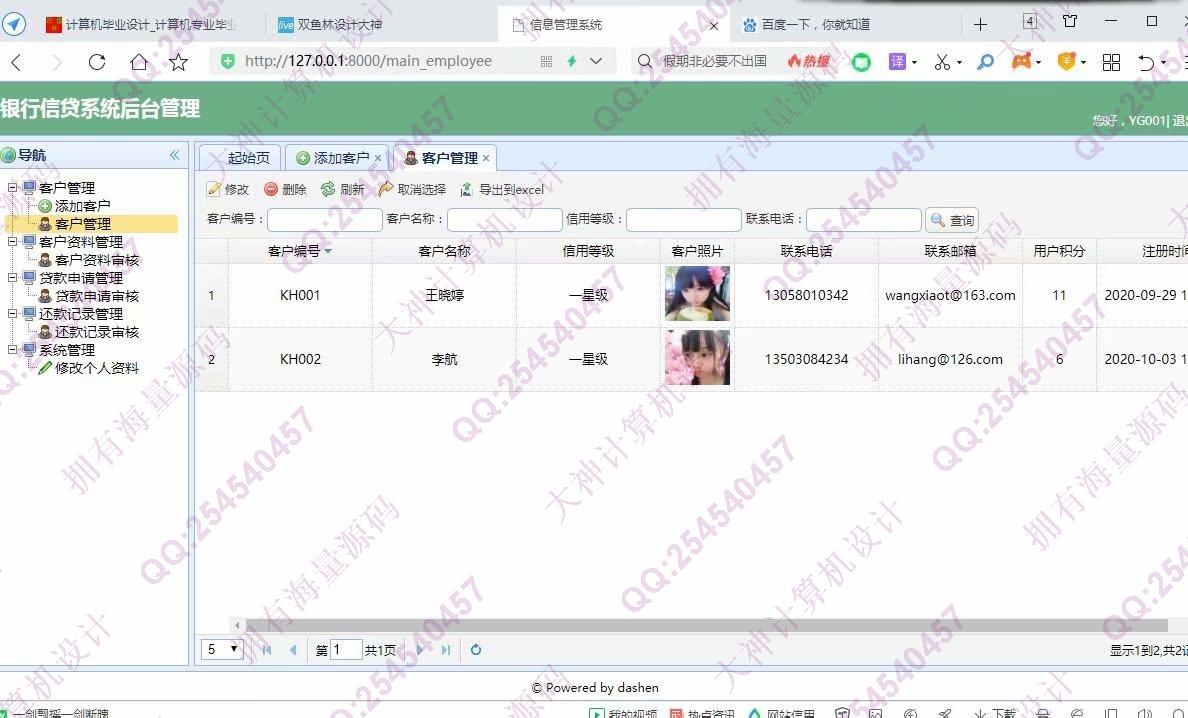 计算机源码设计实例-1270大神基于Django银行信贷管理系统设计截图