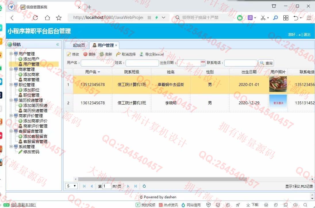 计算机源码设计实例-1271大神基于微信小程序求职招聘系统设计后端SSM截图